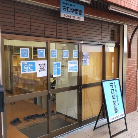 守口学習塾3