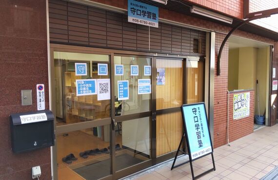 今の塾がめんどくさいならこちらへ！｜守口学習塾