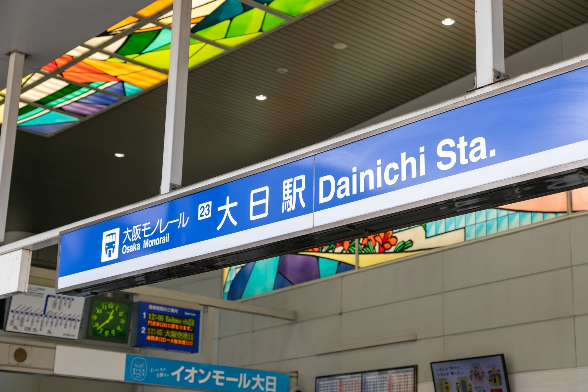 大日駅